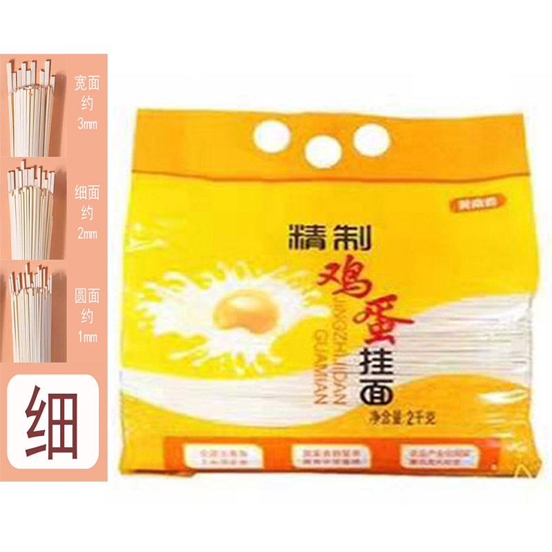 细冀南香精制鸡蛋挂面手提面2kg