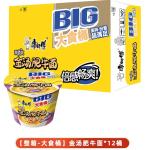 【大食桶】康师傅方便面[金汤肥牛面]