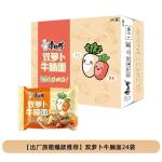 【康袋】康师傅方便面双萝卜牛腩面